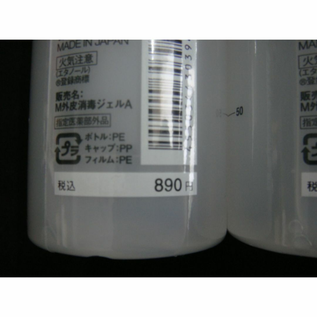 無印良品■手指用消毒ジェル・200mL(ポンプ式2個/キャップ式2個)4個□彡 コスメ/美容のボディケア(その他)の商品写真