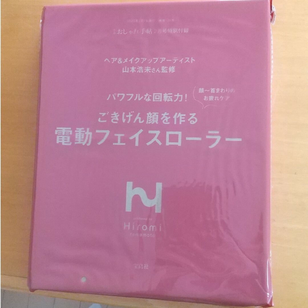 値下げ　おしゃれ手帖　付録　電動フェイスローラー　新品 スマホ/家電/カメラの美容/健康(フェイスケア/美顔器)の商品写真