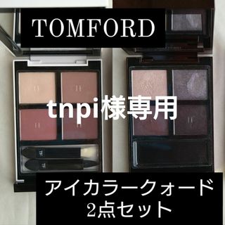 トムフォード(TOM FORD)のTOMFORD アイカラークォード2点セット【限定色】(アイシャドウ)