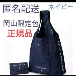 ディーンアンドデルーカ(DEAN & DELUCA)のDEAN & DELUCA　ディーン＆デルーカ　岡山　エコバッグ　ネイビー(エコバッグ)