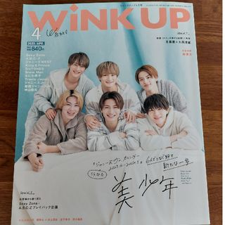 Wink up (ウィンク アップ) 2023年 04月号 [雑誌](その他)