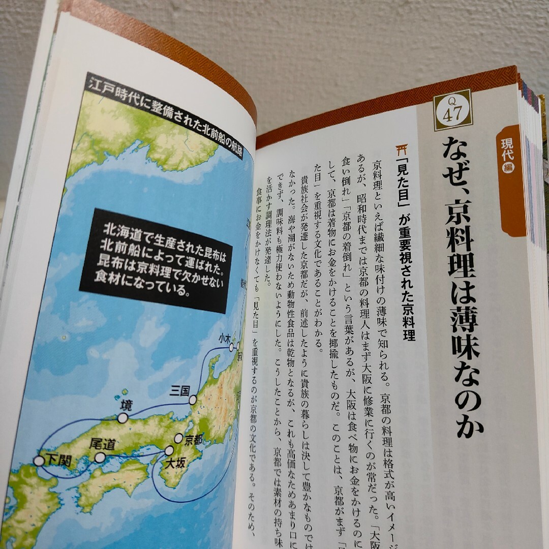 宝島社(タカラジマシャ)の地形と地理でわかる京都の謎 エンタメ/ホビーの本(その他)の商品写真