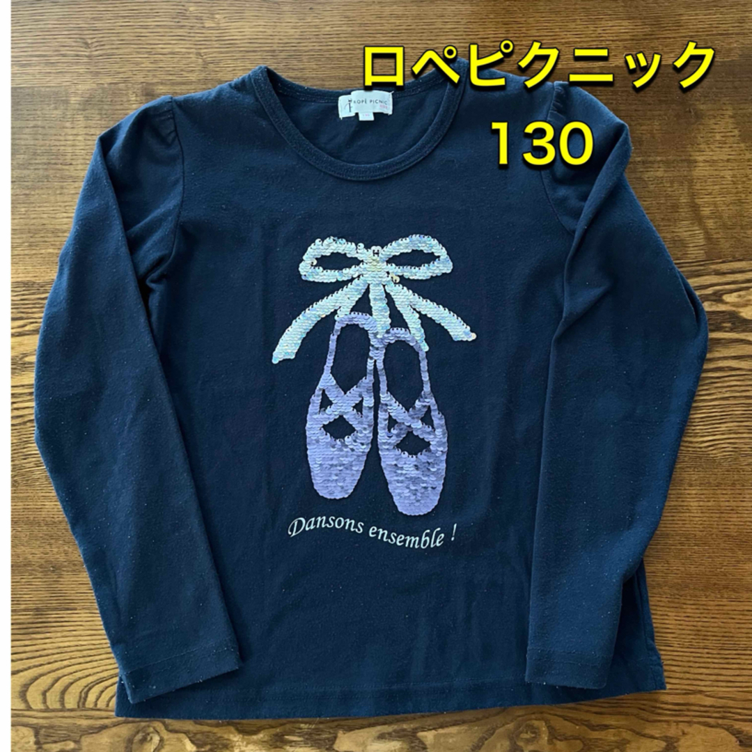 Rope' Picnic(ロペピクニック)のロペピクニック 長袖Tシャツ 130 ロンT トップス カットソー キッズ/ベビー/マタニティのキッズ服女の子用(90cm~)(Tシャツ/カットソー)の商品写真