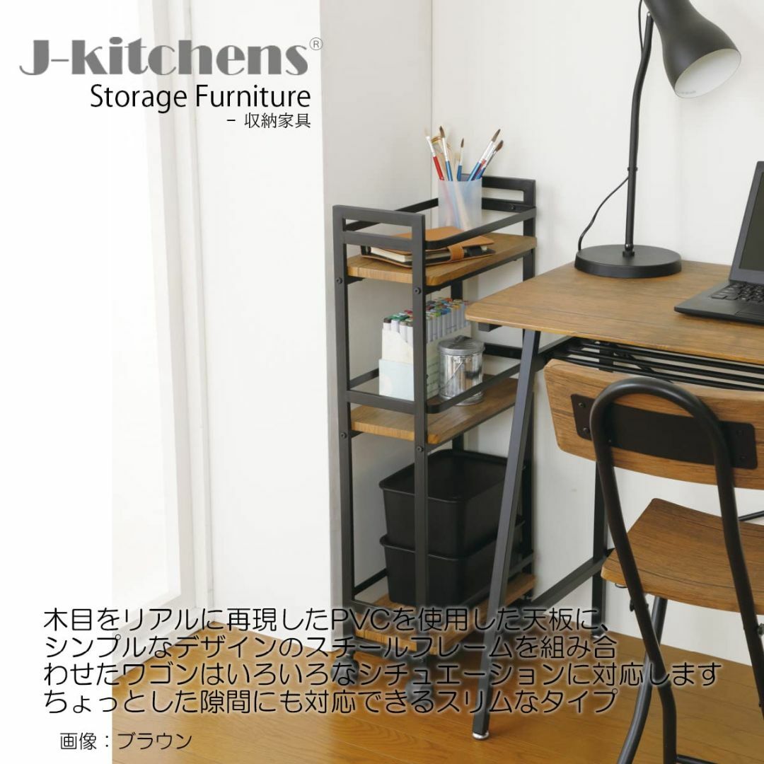 J-kitchens ワゴン ブラウン W390×D200×H840mm インテリア/住まい/日用品のキッチン/食器(その他)の商品写真