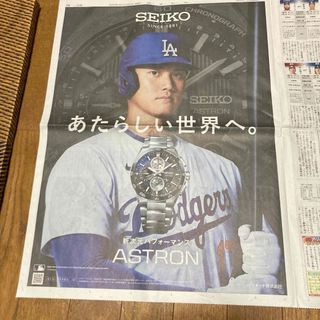 セイコー(SEIKO)のSEIKO  大谷翔平　読売新聞３月２９日(印刷物)