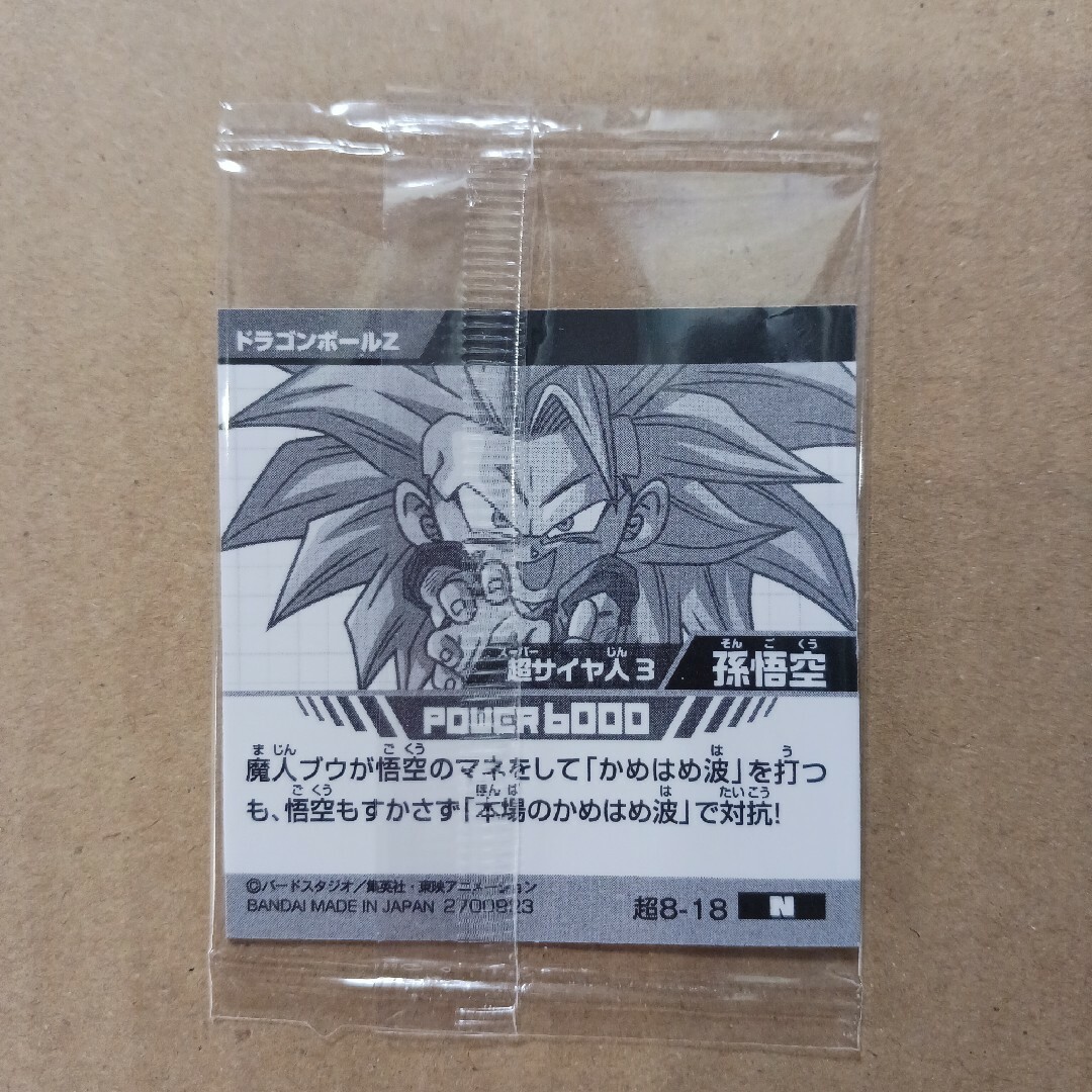 ドラゴンボール超戦士シールウエハース超 天下無敵の共闘 エンタメ/ホビーのアニメグッズ(その他)の商品写真