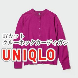 ユニクロ(UNIQLO)のUNIQLO UVカットクルーネックネックカーディガン Lサイズ ピンク(カーディガン)