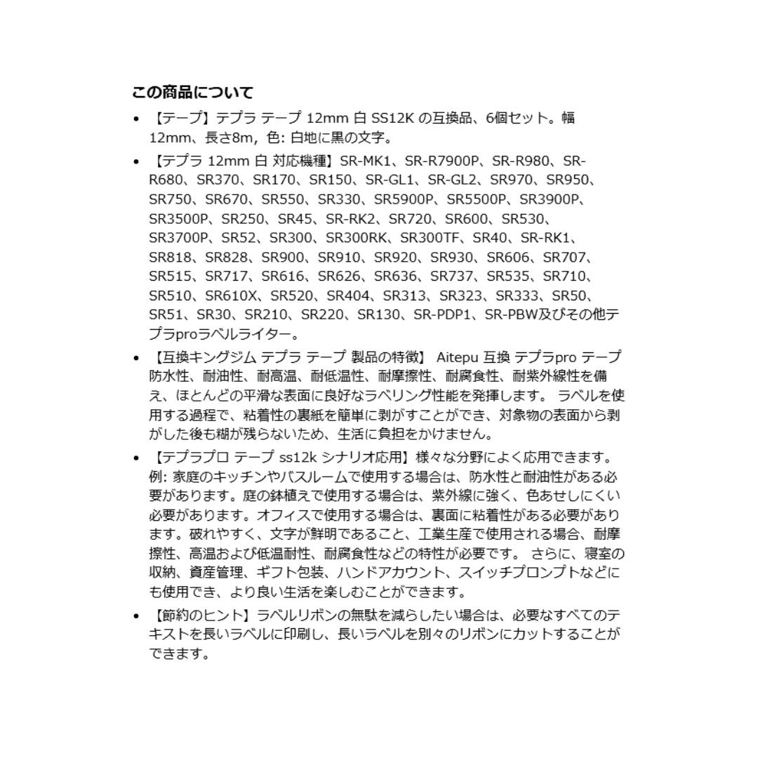⭕新品・未開封【互換 テプラPRO12mm SS12K／白地黒文字ｘ3個】 インテリア/住まい/日用品のインテリア/住まい/日用品 その他(その他)の商品写真
