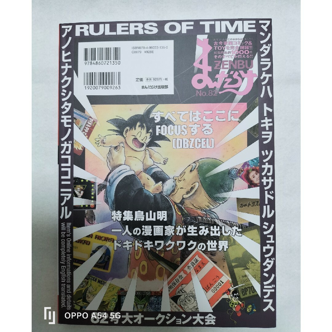 ドラゴンボール - 絶版☆鳥山明特集オークションカタログ ドラゴンボール - 絶版☆鳥山明特集オークションカタログ