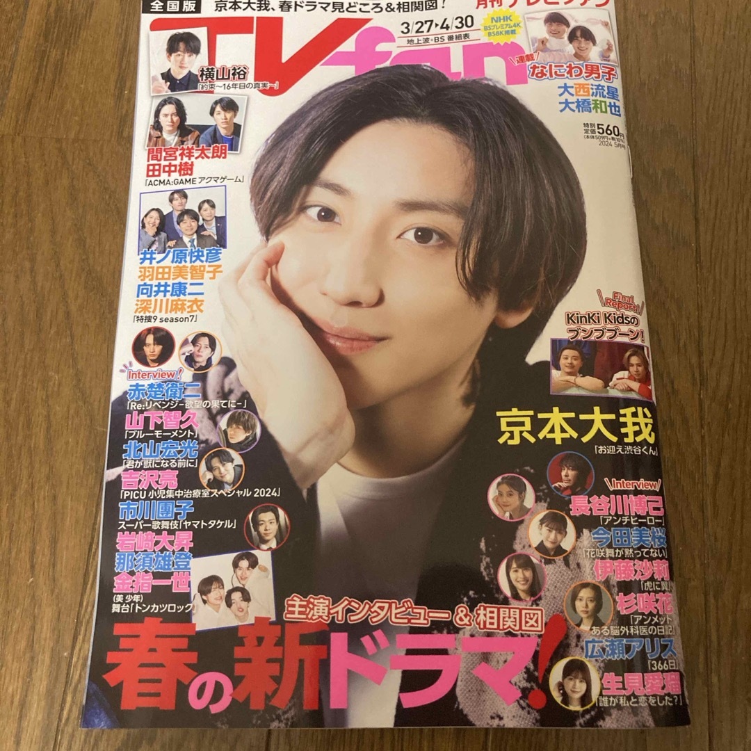 TVfan (テレビファン) 全国版 2024年 05月号 [雑誌] エンタメ/ホビーの雑誌(音楽/芸能)の商品写真