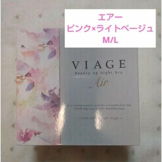 VIAGE - Viage ビューティアップ ナイトブラ エアー M/L　ピンク×ライトベージュ