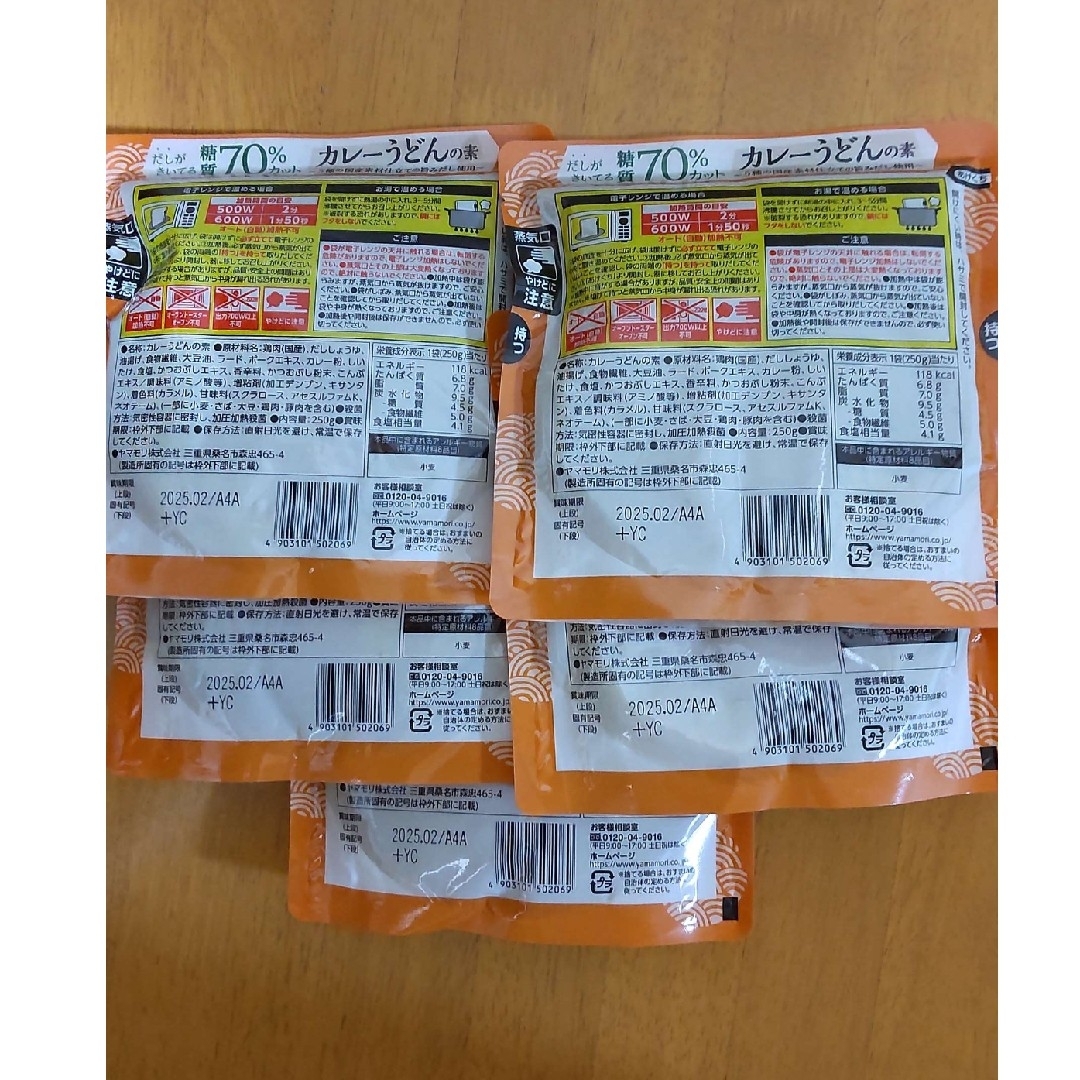 ヤマモリ(ヤマモリ)のヤマモリ 低糖質カレーうどんの素 糖質70%カット 250g　5個 食品/飲料/酒の加工食品(レトルト食品)の商品写真