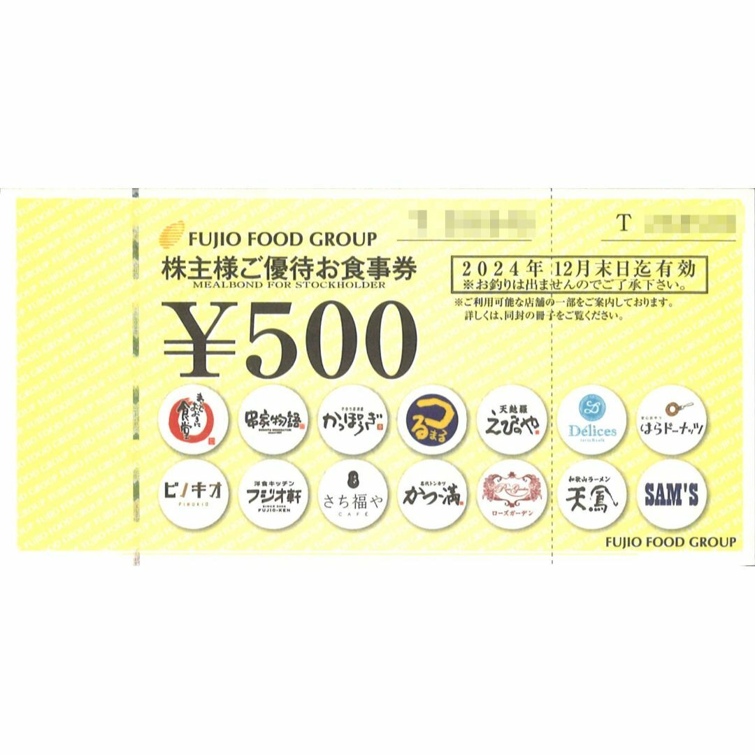 フジオフード 株主優待 お食事券 5千円分(500円券×10枚) 24.12末迄 チケットの優待券/割引券(レストラン/食事券)の商品写真