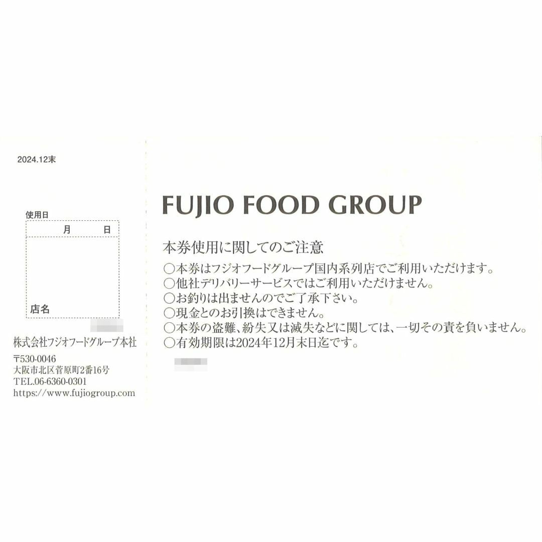 フジオフード 株主優待 お食事券 5千円分(500円券×10枚) 24.12末迄 チケットの優待券/割引券(レストラン/食事券)の商品写真