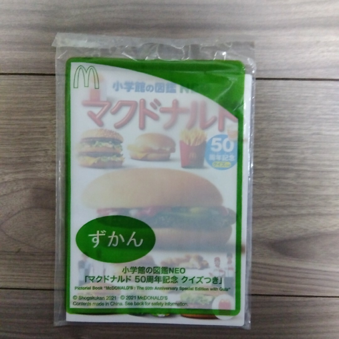 ハッピーセット　図鑑　マクドナルド エンタメ/ホビーのコレクション(ノベルティグッズ)の商品写真