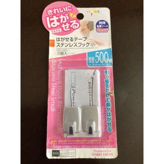 はがせるテープステンレスフック小　２個入り(その他)