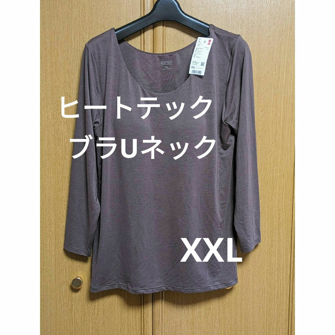 UNIQLO(ユニクロ)のユニクロ　ヒートテックブラUネックXXＬ レディースのトップス(Tシャツ(長袖/七分))の商品写真