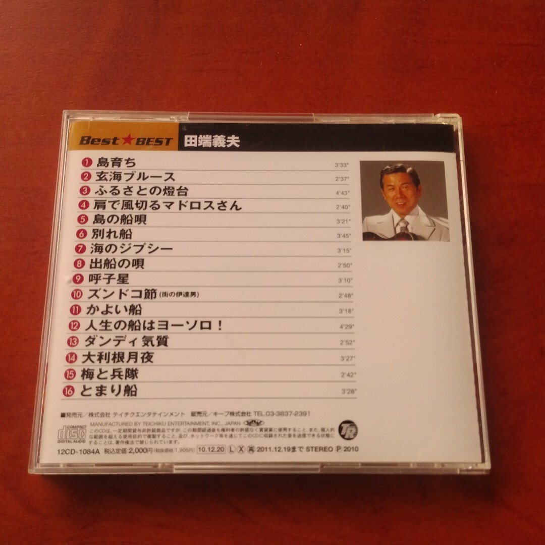 田端義夫　Best BEST　音楽CD エンタメ/ホビーのCD(演歌)の商品写真