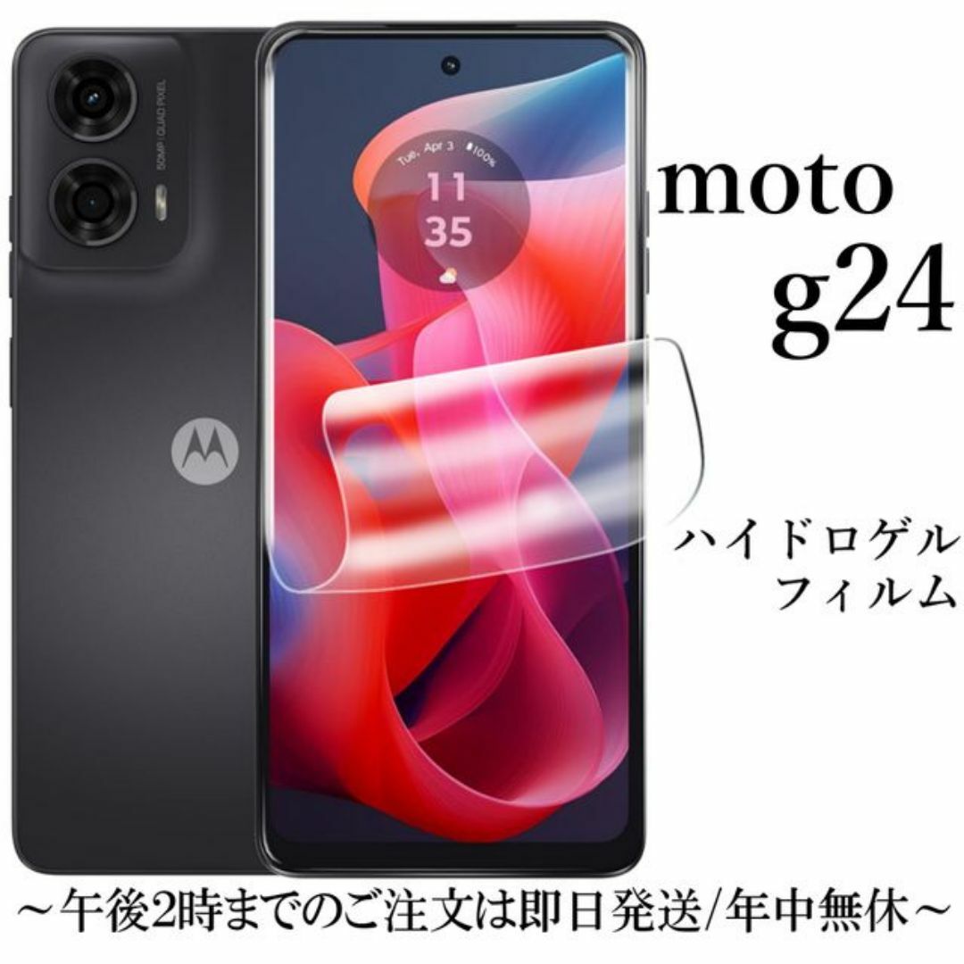 moto g24 ハイドロゲルフィルム スマホ/家電/カメラのスマホアクセサリー(保護フィルム)の商品写真