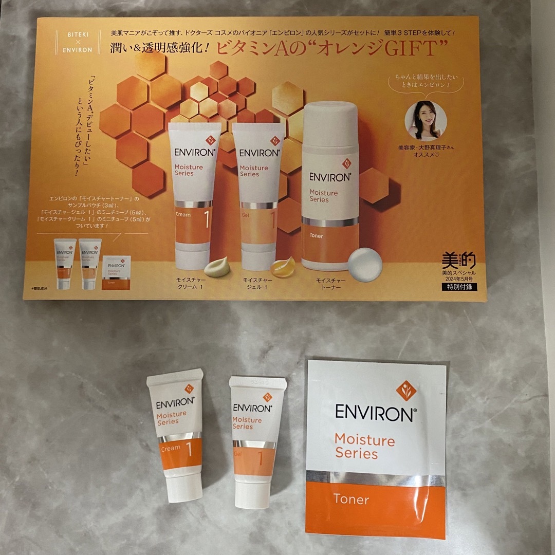 ENVIRON(エンビロン)の新品　ENVIRON エンビロン　モイスチャーシリーズ サンプルサイズ　3種類 コスメ/美容のキット/セット(サンプル/トライアルキット)の商品写真