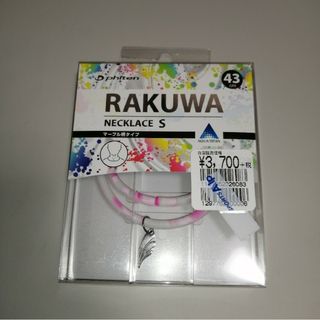 【限定商品・送料無料】ファイテン phiten RAKUWA ネックレス b(ネックレス)