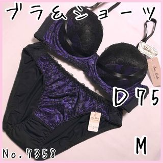 ブラジャーショーツセットＤ75    No.7358(ブラ&ショーツセット)