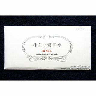 ラクマ便★最新 ロイヤルホスト 株主優待券 12000円分 てんや シズラー他(レストラン/食事券)