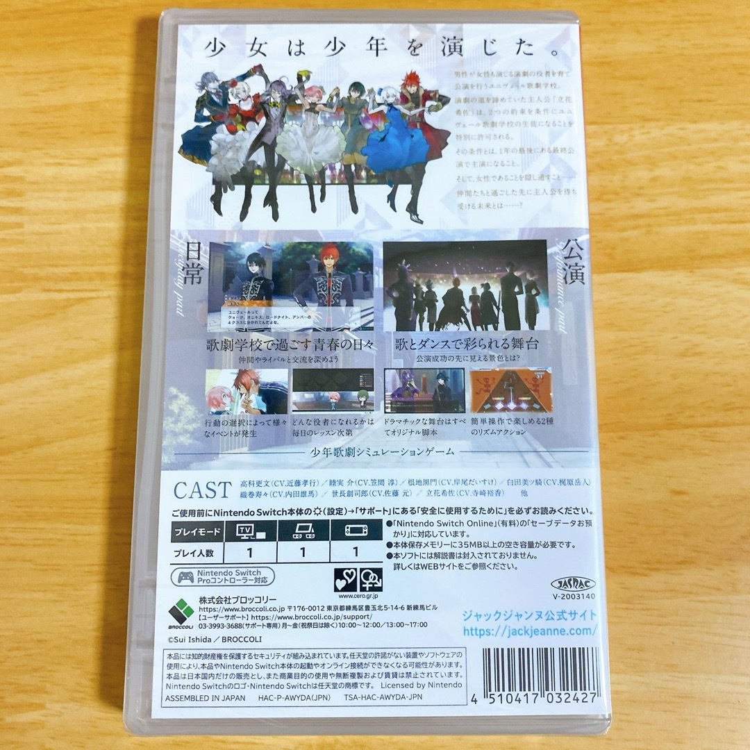 Nintendo Switch(ニンテンドースイッチ)の新品未開封　ジャックジャンヌ エンタメ/ホビーのゲームソフト/ゲーム機本体(家庭用ゲームソフト)の商品写真