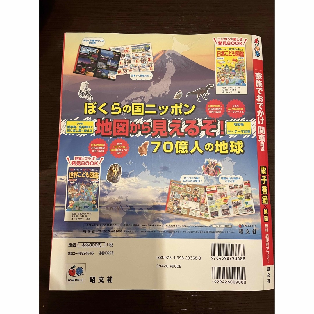 旺文社(オウブンシャ)のまっぷる家族でおでかけ関東周辺 エンタメ/ホビーの本(地図/旅行ガイド)の商品写真