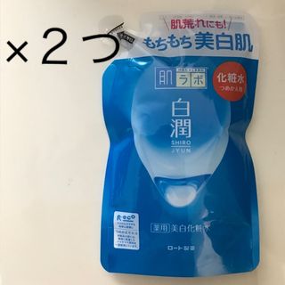 ハダラボ(HADALABO)の【2個】肌ラボ 白潤薬用美白化粧水 つめかえ用 170mL ロート製薬(化粧水/ローション)