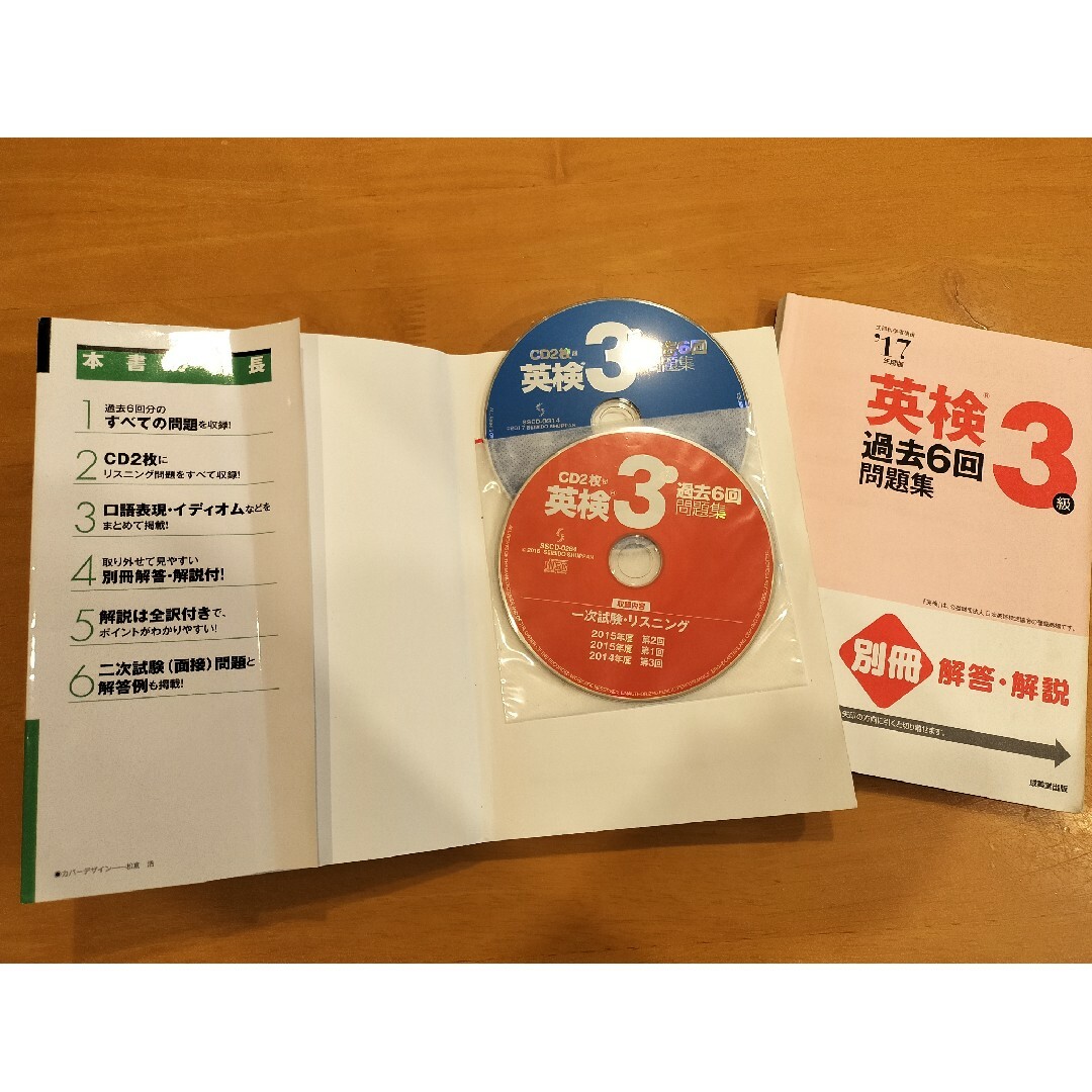 英検3級　17年度版　過去６回問題集　新試験対応　CD2枚付き　文部科学省後援 エンタメ/ホビーの本(資格/検定)の商品写真