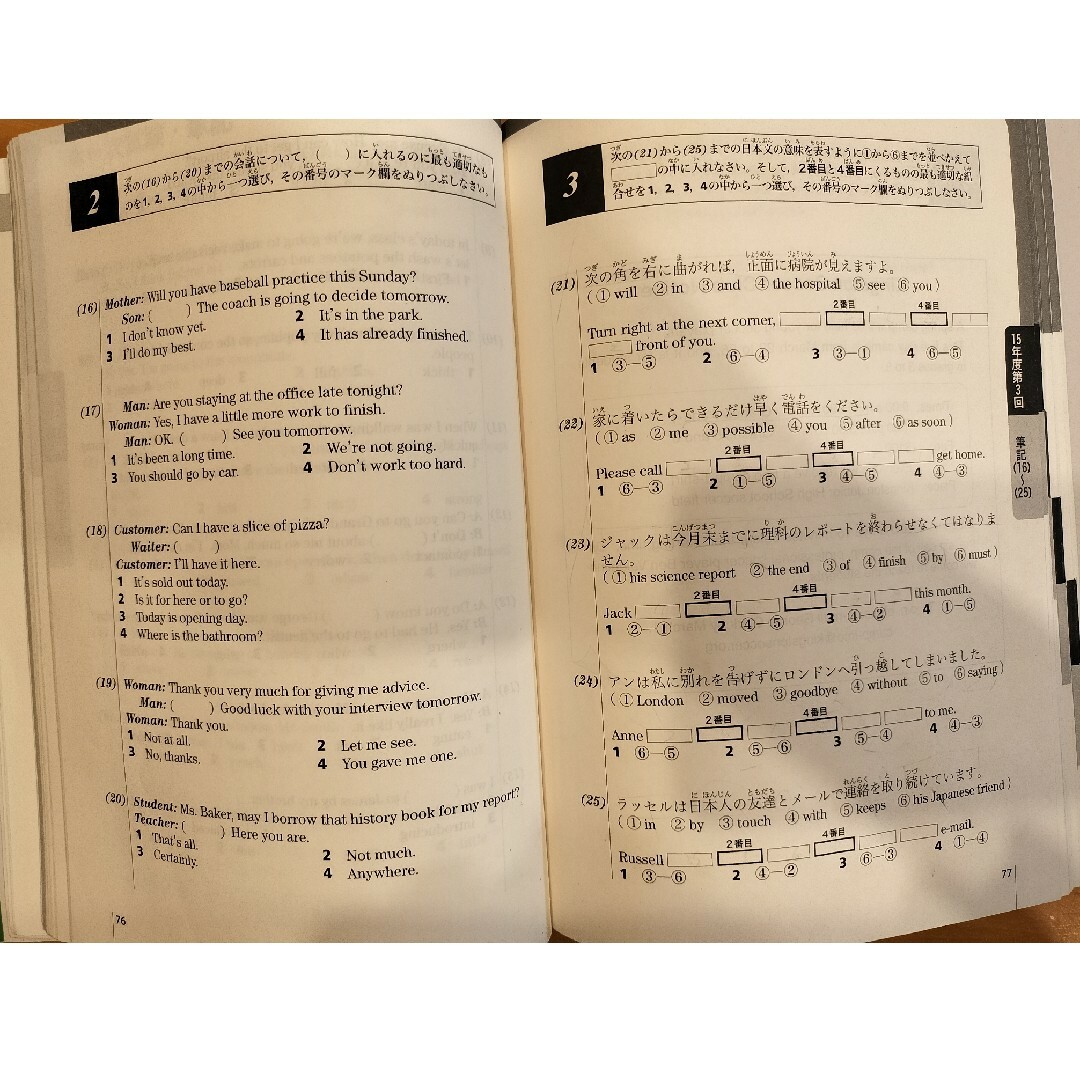 英検3級　17年度版　過去６回問題集　新試験対応　CD2枚付き　文部科学省後援 エンタメ/ホビーの本(資格/検定)の商品写真