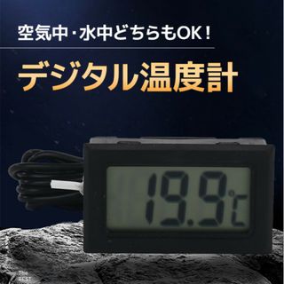 水槽 鑑賞魚用 ブラック デジタル水温計 小型 液晶表示 アクアリウム