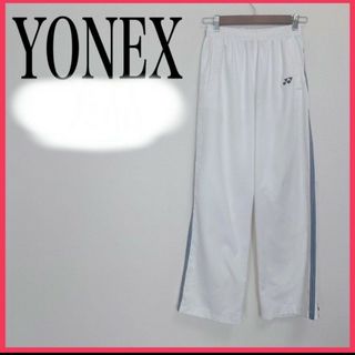 YONEX - 【送料無料】YONEX ヨネックス ジャージ パンツ Lサイズ