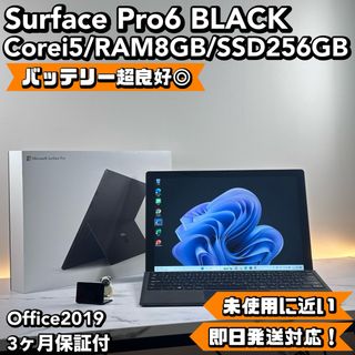 マイクロソフト(Microsoft)のブラック　Surface Pro6 i5 8 SSD 256 Office(タブレット)