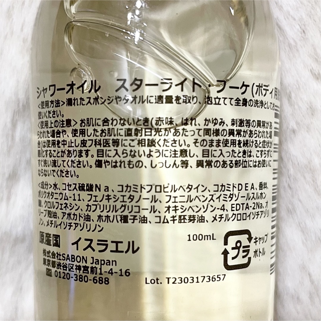 SABON(サボン)のSABON シャワーオイル スターライトブーケ 100ml コスメ/美容のボディケア(ボディソープ/石鹸)の商品写真