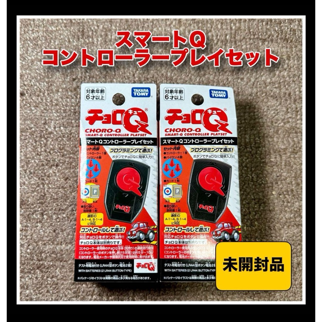 チョロQ - 未開封チョロQ『スマートQコントローラープレイセット チョロQ - 未開封チョロQ『スマートQコントローラープレイセット