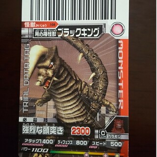 バンダイ(BANDAI)の大怪獣バトルミニカード　ブラックキング(シングルカード)