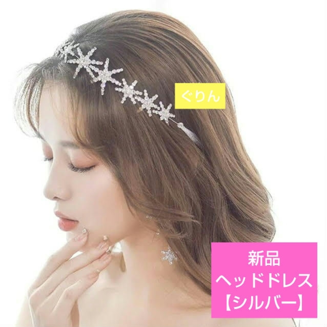 ✨新品 きらきら 星 ヘアアクセサリー　シルバー　結婚式　披露宴　ウェディング ハンドメイドのウェディング(ヘッドドレス/ドレス)の商品写真