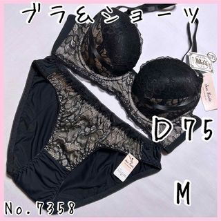 ブラジャーショーツセットＤ75    No.7358(ブラ&ショーツセット)