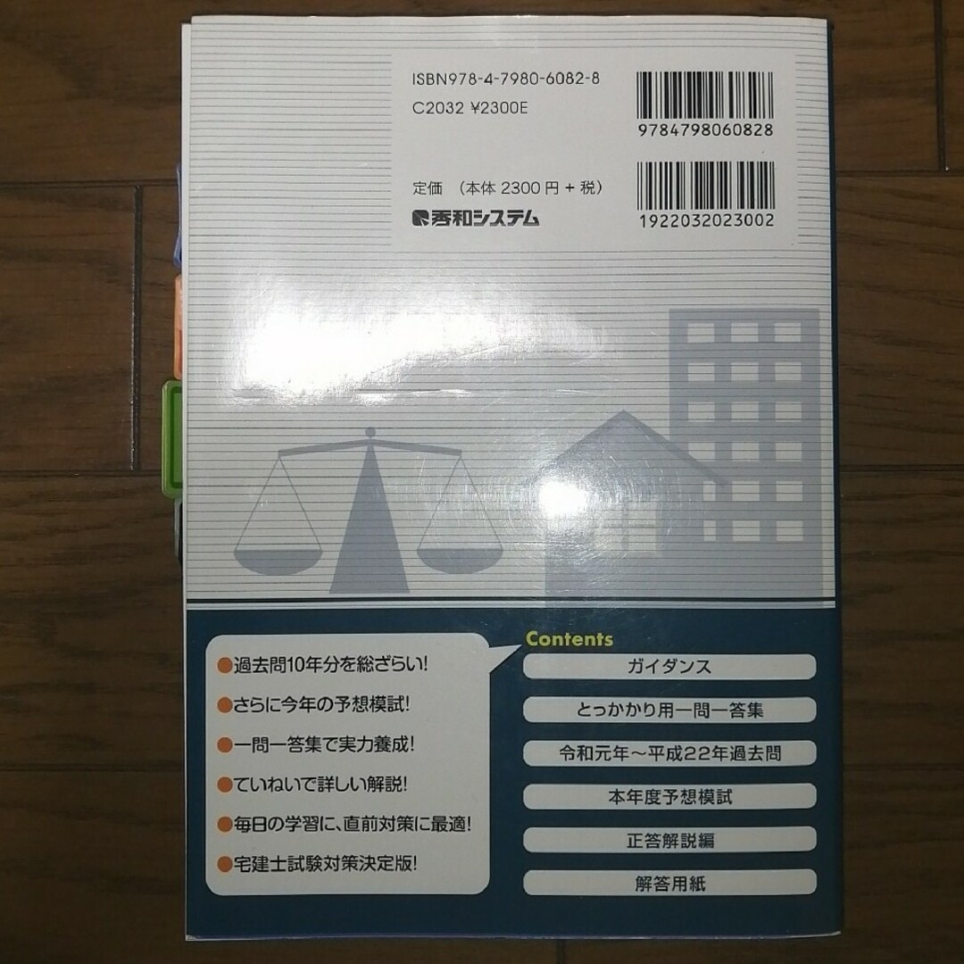 【即発送】過去問１０年分＋本年度完全予想模試宅建士試験対策 エンタメ/ホビーの本(資格/検定)の商品写真