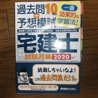 【即発送】過去問１０年分＋本年度完全予想模試宅建士試験対策(資格/検定)