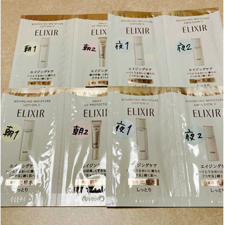 ELIXIR SUPERIEUR（SHISEIDO） - エリクシール 化粧水乳液 サンプル8点セット