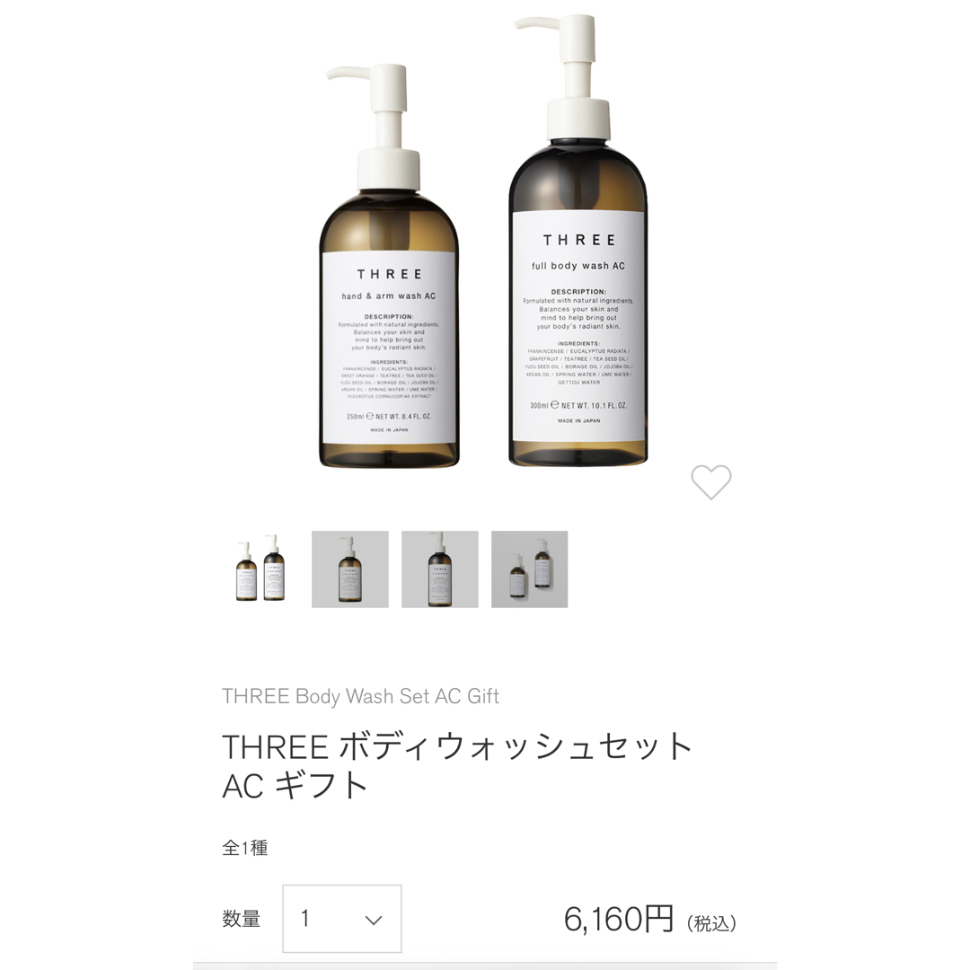 THREE(スリー)のTHREE♡︎フルボディ ウォッシュセットACギフト コスメ/美容のボディケア(ボディソープ/石鹸)の商品写真