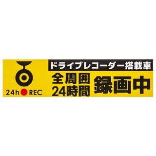 ドライブレコーダーマーク　マグネット　ドラレコ　ドライブレコーダー　ステッカー(セキュリティ)