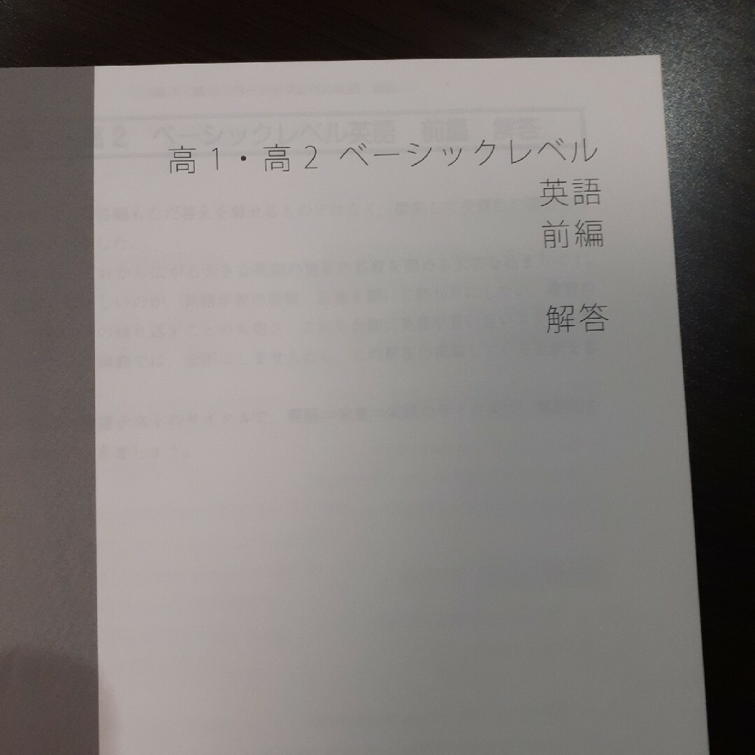 スタディーサプリ　高１高２　ベーシック英語　前編 エンタメ/ホビーの本(語学/参考書)の商品写真