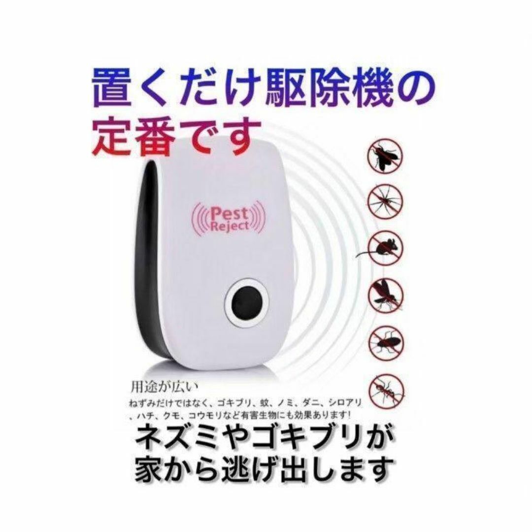 2個セット　超音波害虫駆除器 虫除け ネズミ 虫よけ 蚊 ゴキブリ カメムシ スマホ/家電/カメラの生活家電(その他)の商品写真