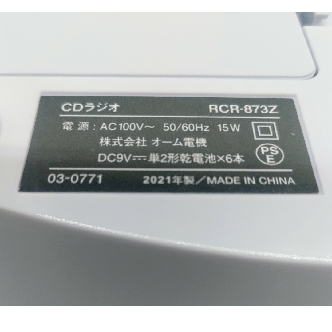 オーム電機(オームデンキ)の【美品】オーム電機　CDラジオ　RCR-873Z ホワイト スマホ/家電/カメラのオーディオ機器(ポータブルプレーヤー)の商品写真