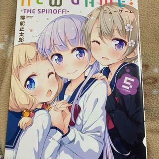 ＮＥＷ　ＧＡＭＥ！