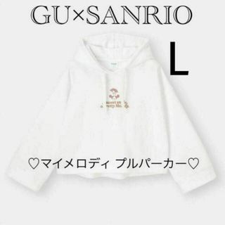 サンリオ(サンリオ)の新品 サンリオ×GU スウェット プルパーカー マイメロディ ロリータ 白色 L(トレーナー/スウェット)